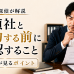 探偵社と契約する前に確認すること|元探偵が見るポイント